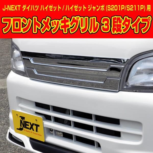 J-NEXT ダイハツ ハイゼット トラック/ハイゼット ジャンボ(S201P
