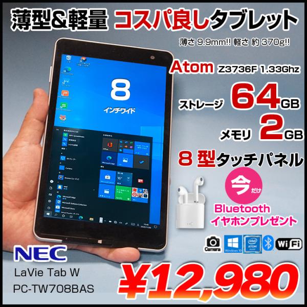 LaVie Tab W NEC LAVIE PC-TW708BAS 中古 タブレット 今だけイヤホン