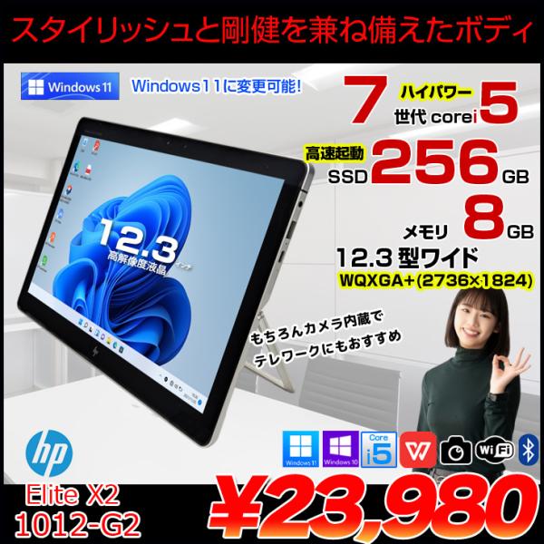 HP Elite x2 1012 G2 2in1タブレット office Win11 or Win10[Corei5