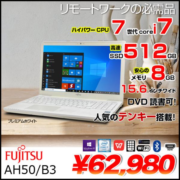 富士通（FUJITSU） LIFEBOOK AH50/B3 中古 ノート Office Win10 第7