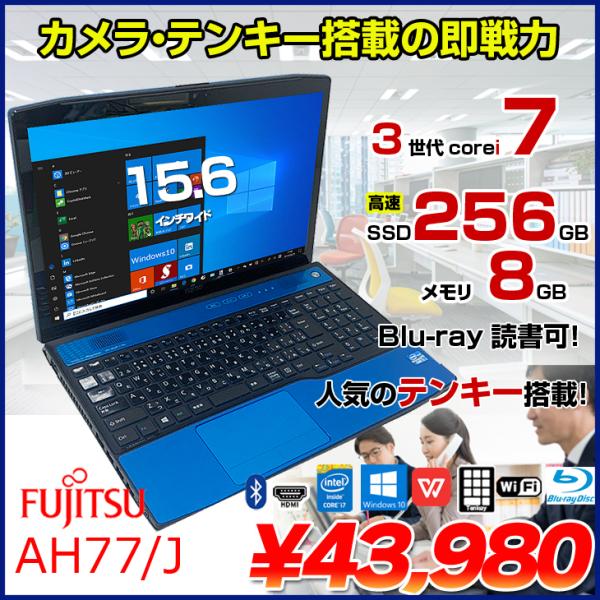 富士通（FUJITSU） LIFEBOOK AH77/J 中古 ノート Office Win10 第3世代