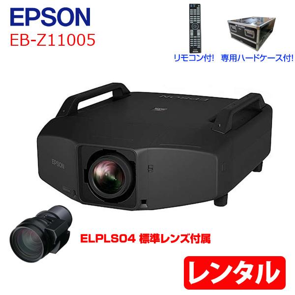 エプソン（EPSON） 【レンタル】EPSON 液晶プロジェクター EB-Z11005