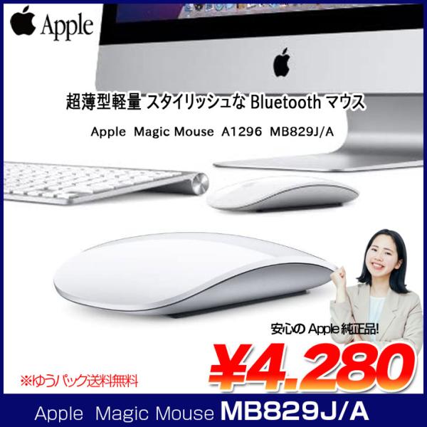 Apple アップル 純正 Magic Mouse マジックマウス MB829J/A A1296