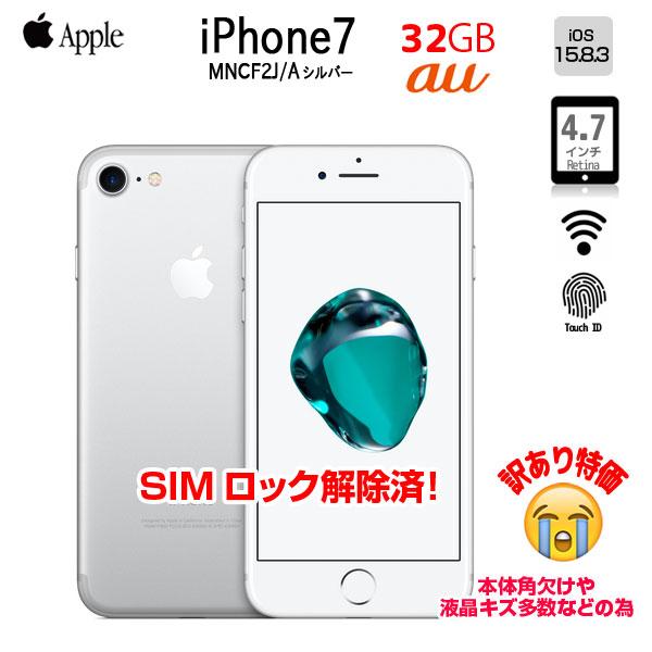 iPhone 7 【中古iPhone】【SIMロック解除済】Apple iPhone7 MNCF2J/A