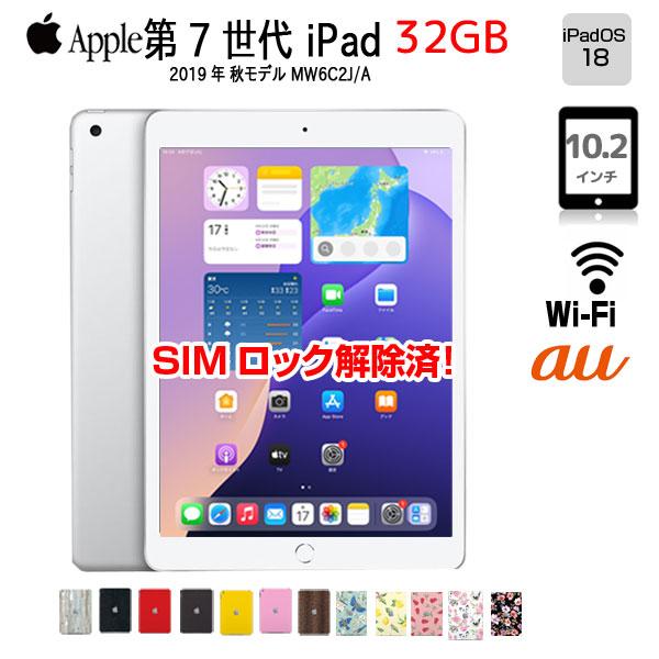 iPad 【中古iPad】Apple iPad7 第7世代 MW6C2J/A au Wi-Fi+Cel 2019