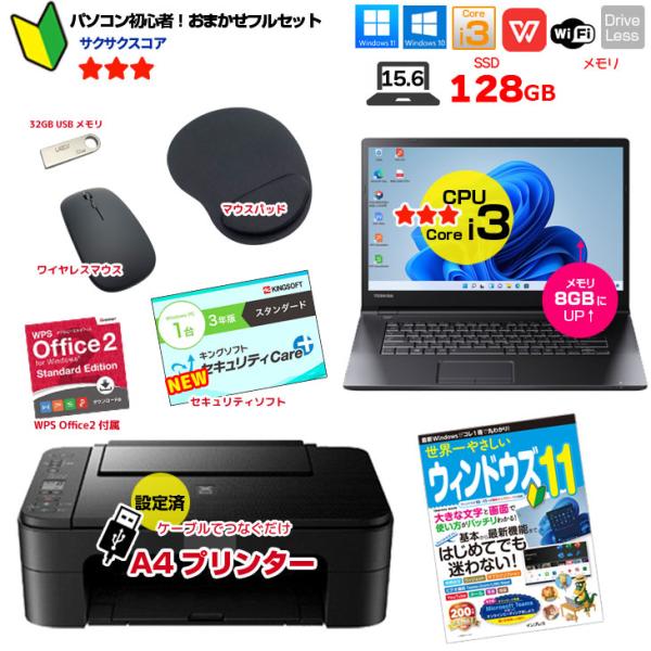 富士通（FUJITSU） 【中古パソコン 初心者応援】新品プリンターなど計7