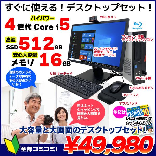 富士通（FUJITSU） すぐ使えるデスクセット【全部入り】中古 Office