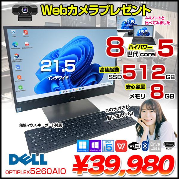 DELL（デル） 【今だけWebカメラプレゼント】DELL 一体型 OptiPlex