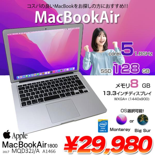 MacBook Air Apple Air_13.3inch MQD32J/A A1466 2017 選べるOS [core