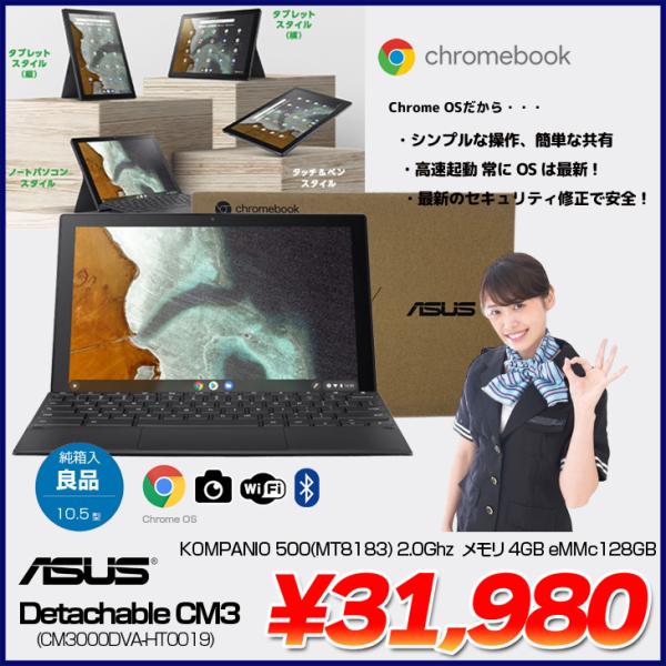 Chromebook ASUS Detachable CM3タッチパネル Chrome OS クローム