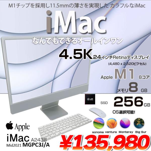 iMac（Apple） Apple iMac 24inch MGPC3J/A A2438 4.5K 2021 一体型