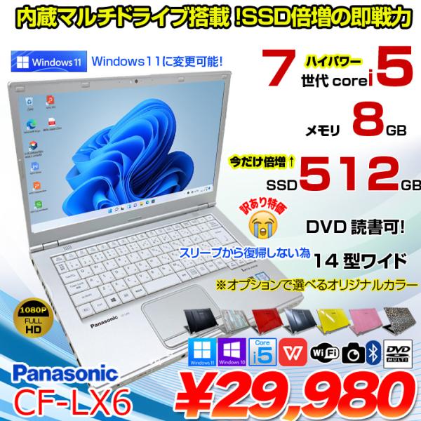 Panasonic CF-LX6 中古 レッツノート 選べるカラー Office Win11 or