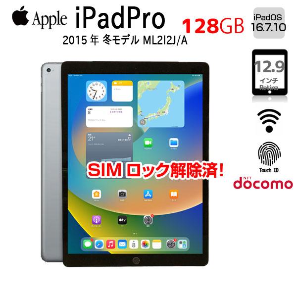 iPad 【SIMロック解除済】Apple Pro 第1世代 Docomo Wi-Fi+Cellular