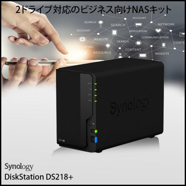 Synology（シノロジー） 【中古】Synology DiskStation DS218+ 高性能