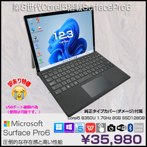Microsoft Surface Pro6 中古 タブレット Office 選べる Win11 or