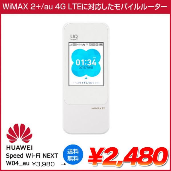 HUAWEI（ファーウェイ） Speed Wi-Fi NEXT W04 HWD35 au [IEEE802.11a