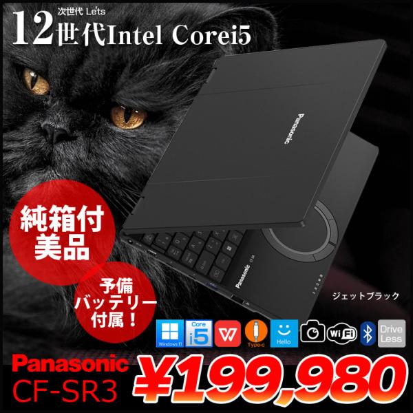 Let's note SR 【純箱予備BT】Panasonic CF-SR3 中古 レッツノート