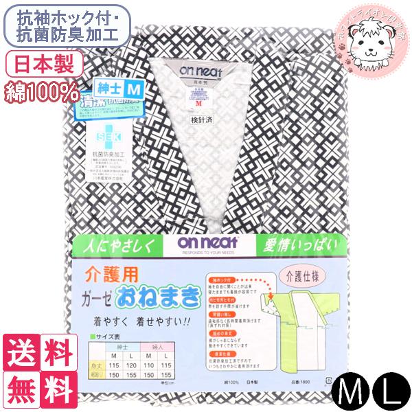 ガーゼ 寝巻き 2枚セット 紳士用 メンズ 介護用 ガーゼおねまき ねまき