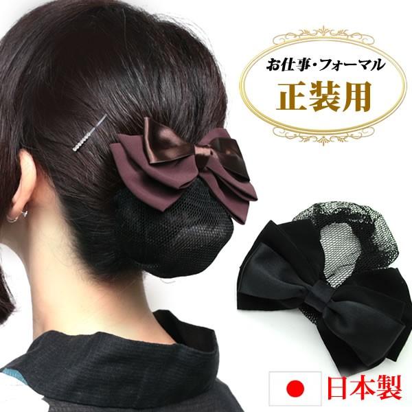 お団子ネット バレッタ バレッタネット付 お団子ヘアアクセサリー