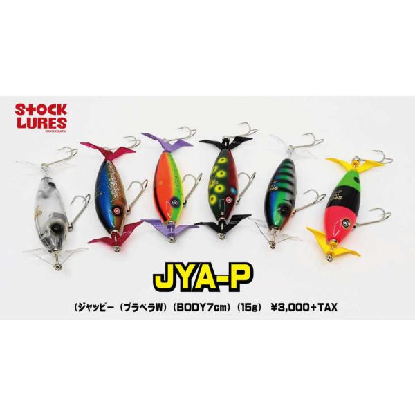 STOCKLURES（ストックルアーズ） ジャッピーJYA-P : ウインズヤフー店