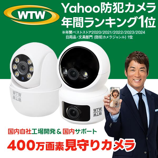 WTW 塚本無線 防犯カメラ 監視カメラ 見守り 400万画素 wifi