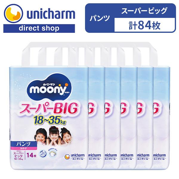 moony パンツ ムーニーマン スーパービッグ スーパーbig 女の子 パンツ