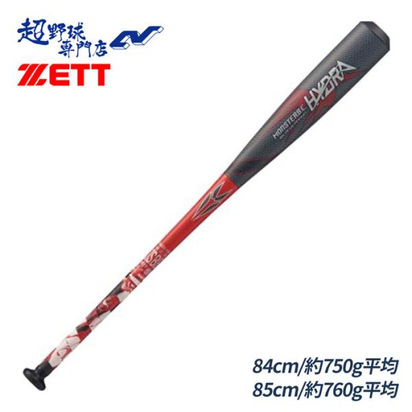 ゼット（ZETT） 野球 バット 軟式 モンスターブラックキャノンHTDRA
