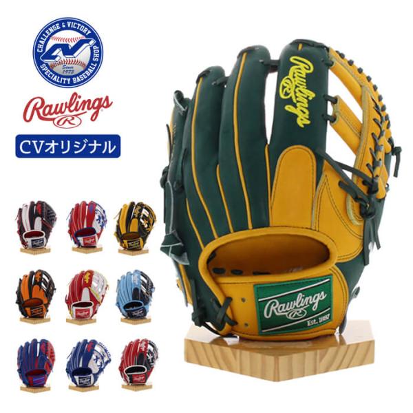 Rawlings（ローリングス） 超野球専門店CVオリジナル 野球 軟式