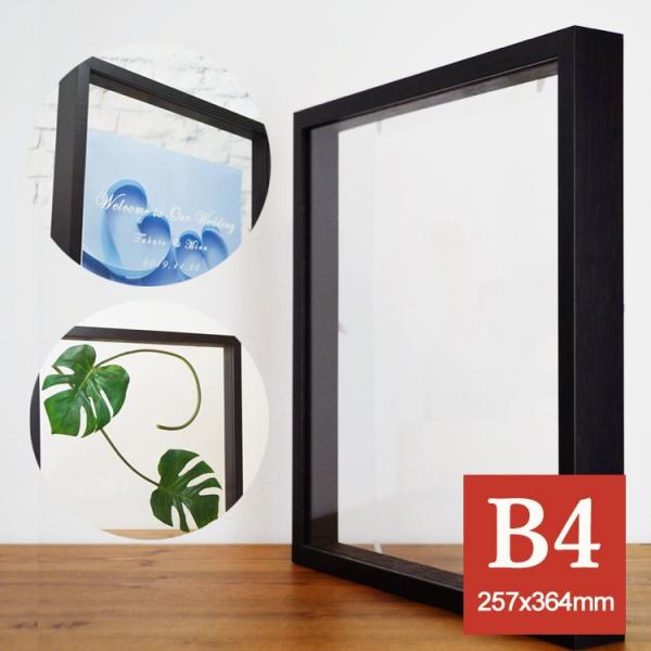 クリアボックスフレーム 立体額 B4 両面アクリル 後ろが透ける
