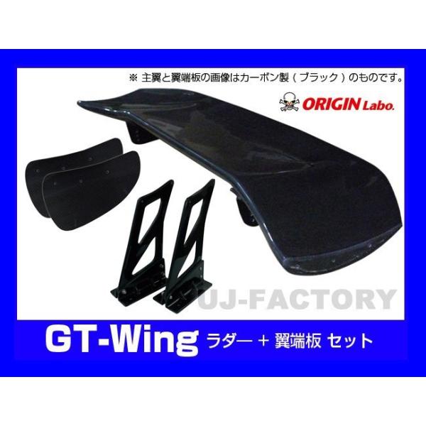 ORIGIN Labo. GTウイング 3Dタイプ 1600mm ブラックカーボン製 翼端板A
