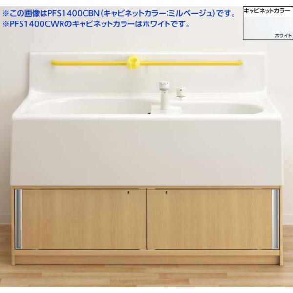 TOTO 【PFS1400CWR】 幼児用バス 専用キャビネット付[キャビネット