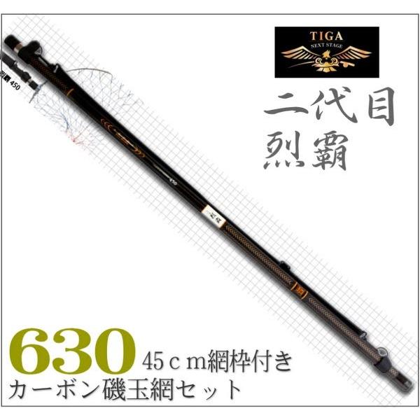 カーボン 磯玉セット630 二代目烈覇(れっぱ)TIGA玉枠・玉網・玉ノ柄