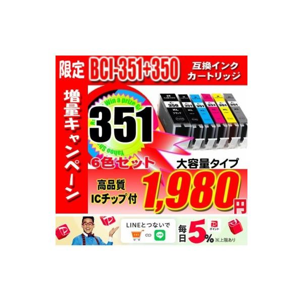 BCI-351 (最大2個増量) BCI-351 350XL 6色セッ | JChereヤフー