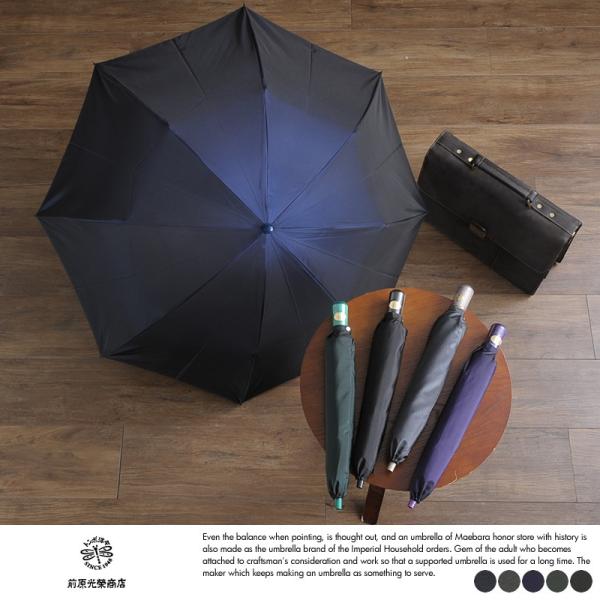 折りたたみ傘 軽量 メンズ 日本製 前原光榮商店 折り畳み傘 グラス
