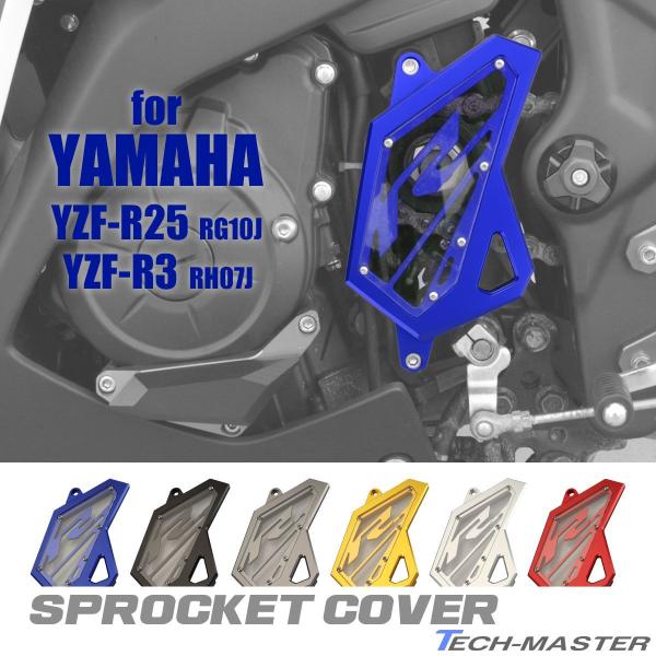 YAMAHA（ヤマハ） フロント スプロケットカバー YZF-R25 YZF-R3 アルミ