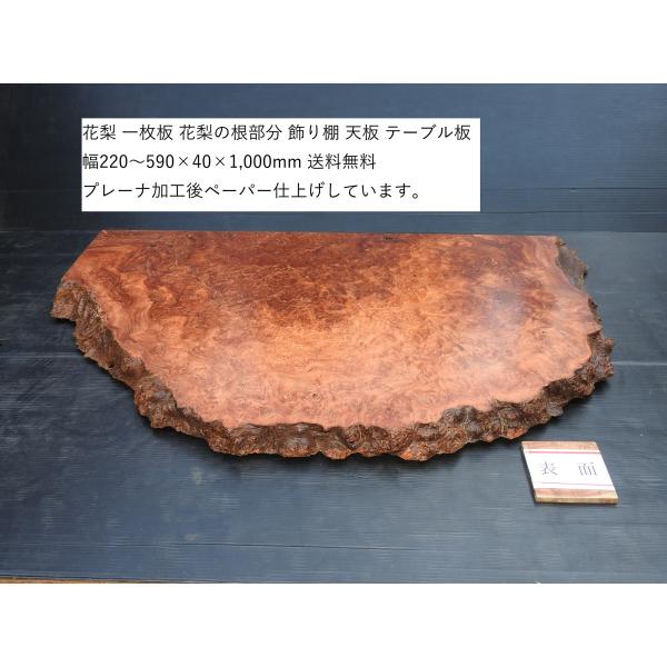 花梨 カリン 一枚板 半円 テーブル 220〜590×40×1000mm 送料無料