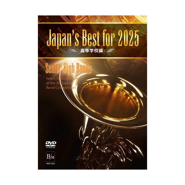 Various Artists Japan's Best for 2025 高等学校編 第73回全日本