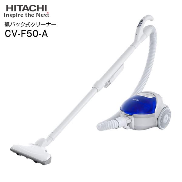 日立（HITACHI） 掃除機 紙パック式クリーナー 紙パック式掃除機 510W