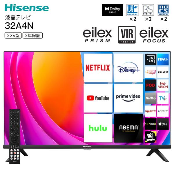 ハイセンス（HISENSE） Hisense 32A4N VOD対応 液晶テレビ 32V型 USB