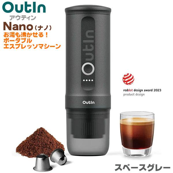 Outin Nano アウティン ナノ お湯も沸かせる電動ポータブル
