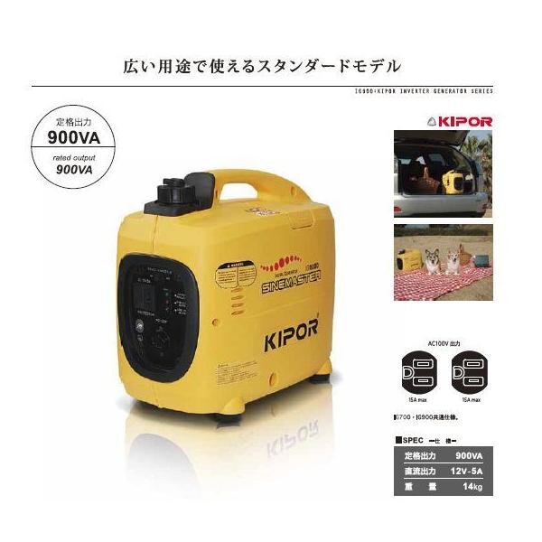KIPOR インバーター発電機 IG900 : TOOL FOR U Yahoo!店 - 通販