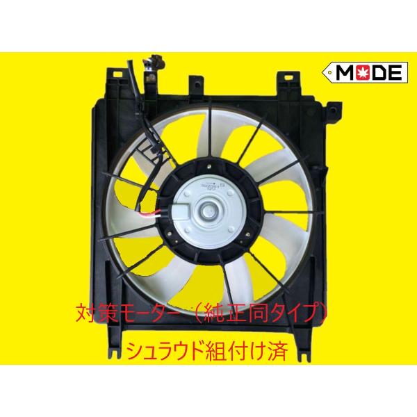 スイフト 【MODE】スズキワゴンR MH34S MH44S クーリングファン