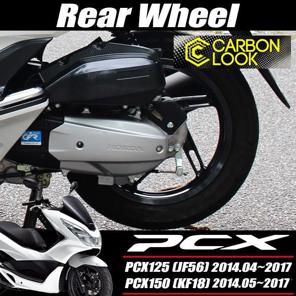PCX JF56 KF18 純正 アルミホイール リア PCX125 PCX150 新品 カーボン
