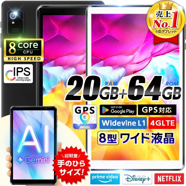 アンドロイド（Android） 【GPS対応/SIMフリー】 8インチ タブレット