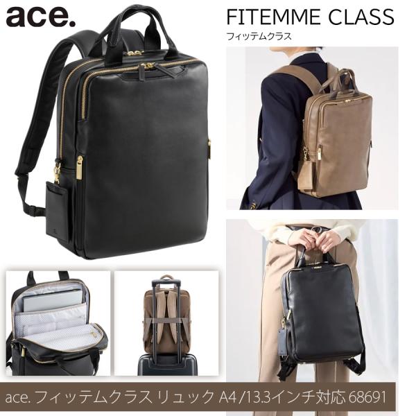 ace. 送料無料 正規品 エース フィッテムクラス ビジネスリュック