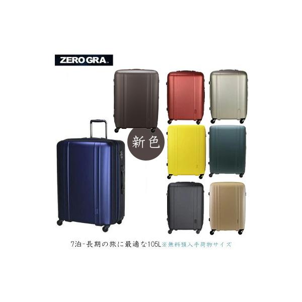 ZERO GRA 送料無料 正規品 スーツケース シフレ siffler 105L キャリー
