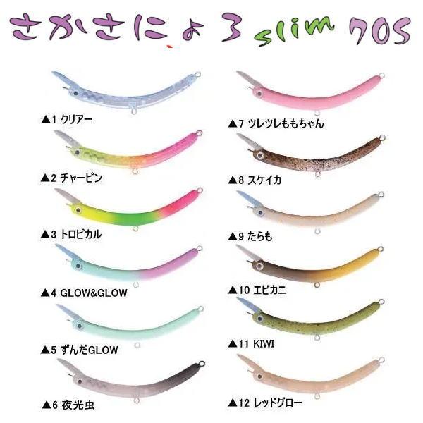 1089工房 さかさにょろスリム70S : 池袋タックルアイランド&スキマル