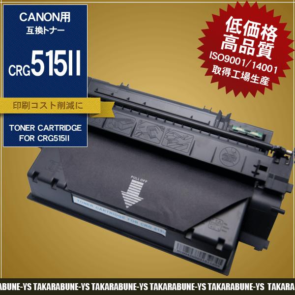 2本以上送料無料 CRG515II 515II LBP3310 キヤノン 互換 トナー