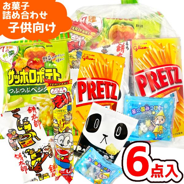お菓子 駄菓子 袋 詰め合わせ 6点セット 250円 (A250 子供)(ひなまつり