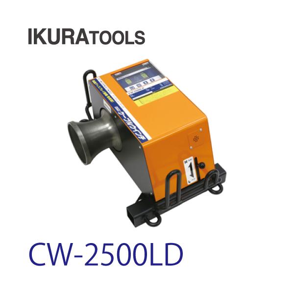 育良精機 (配送先法人様限定) ケーブルウインチ CW-2500LD デジタル
